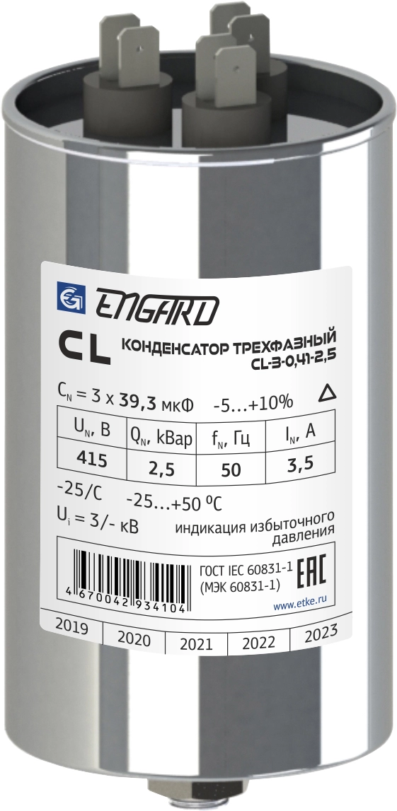 Конденсатор косинусный  трехфазный CL 440В, 1 кВар